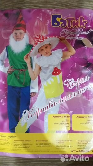 Карнавальный костюм 