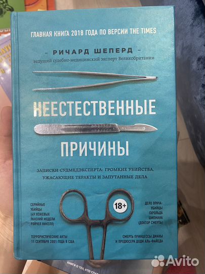 Неестественные причины