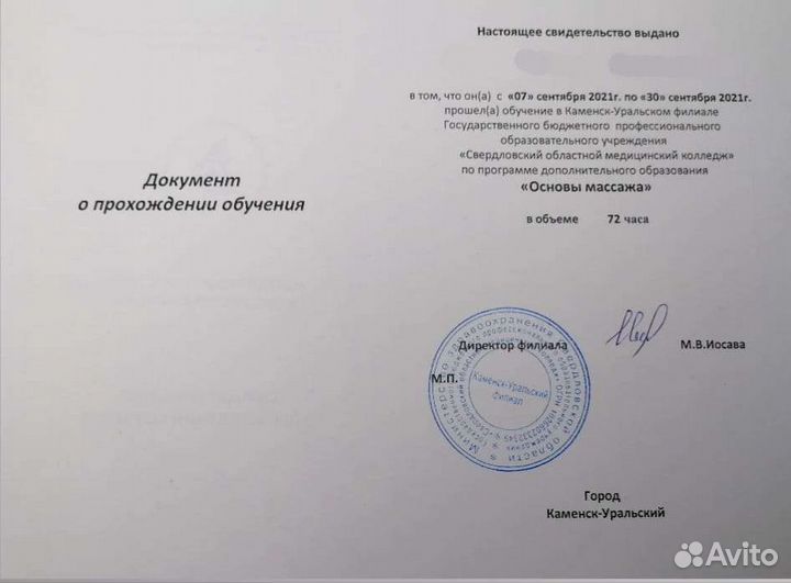 Массаж