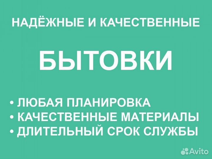 Бытовка металлическая