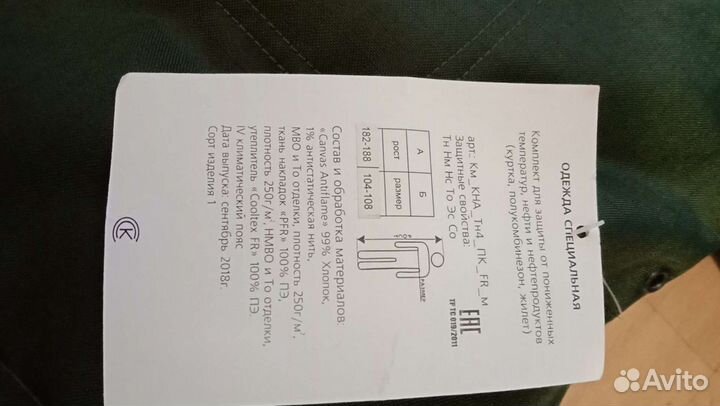 Спецодежда