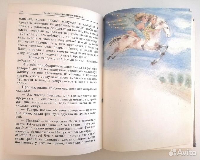 Хроники Нарнии