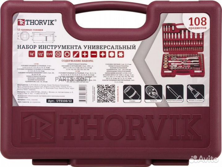 Thorvik UTS0108/12 Набор инструмента универсальный