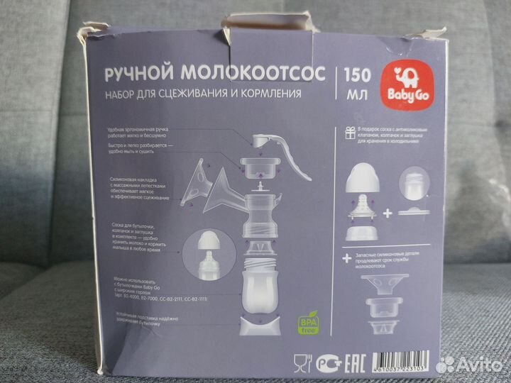 Молокоотсос ручной, 150 мл