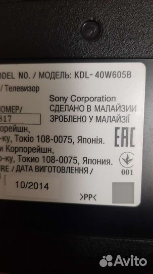 Сони бравиа