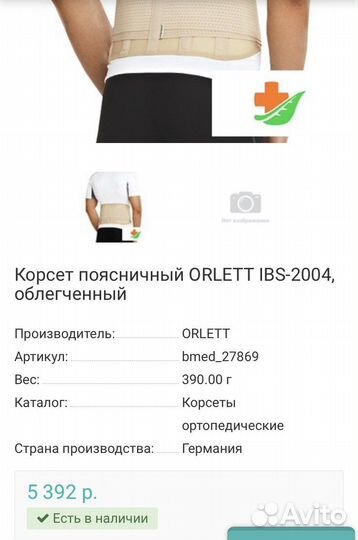 Пояс для беременных