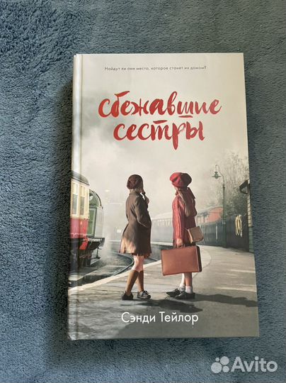 Сбежавшие сестры, Сэнди Тейлор