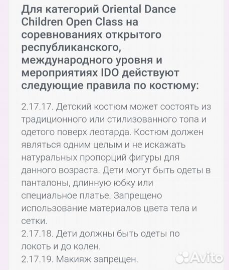 Костюм для восточного танца