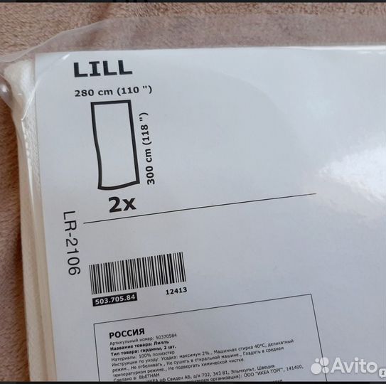 Тюль IKEA лилль