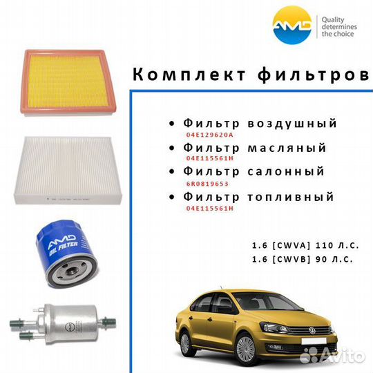 Комплект фильтров для то Volkswagen polo