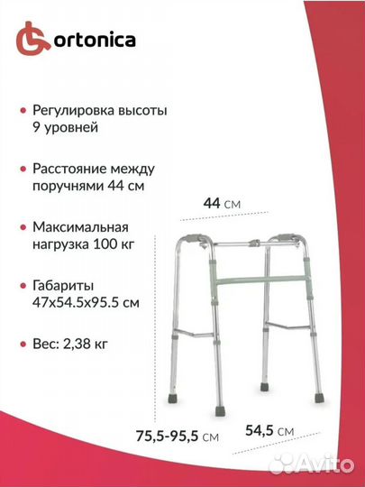 Ходунки для взрослых складные