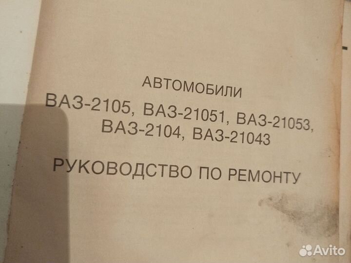 Руков по экпл ваз 1990г, 2000 г