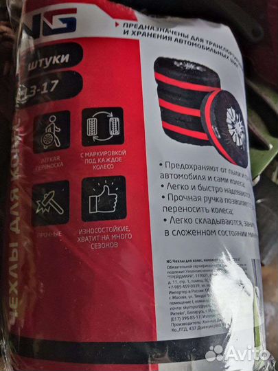 Чехлы для хранения колёс