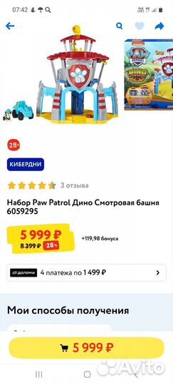 Щенячий патруль база (оригинал)