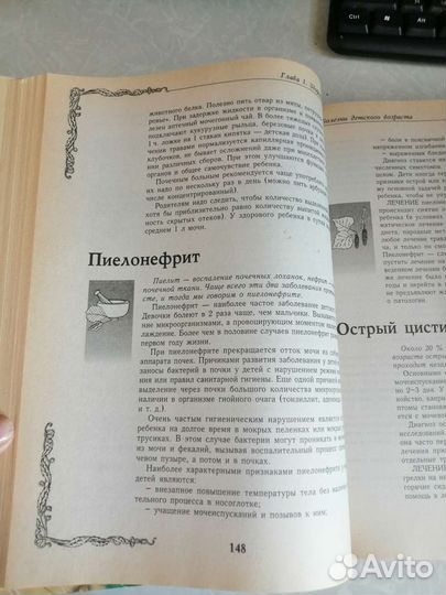 Энциклопедия народной медицины