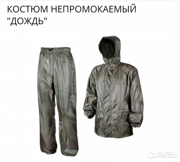 Влагозащитный костюм подростковый