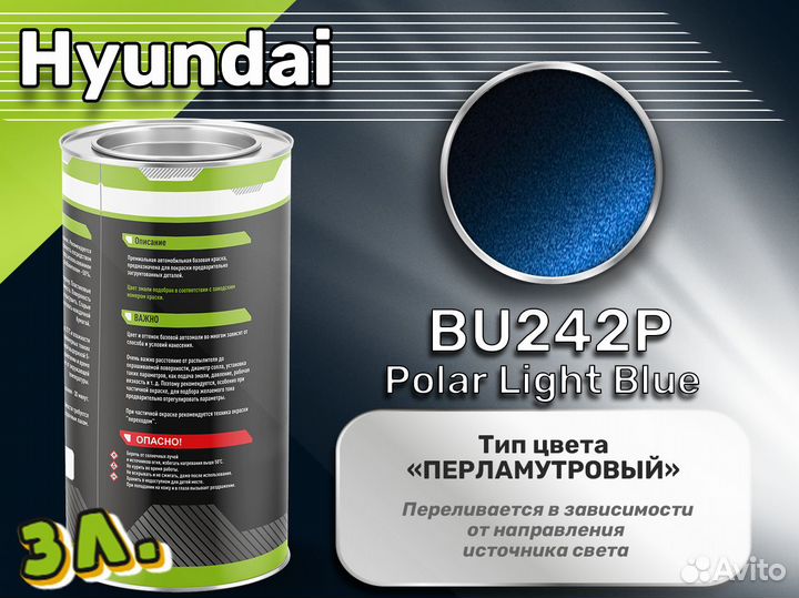 Краска Luxfore 3л. (Hyundai BU242P Polar Light Blue)