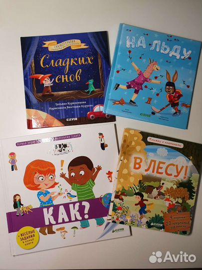 Детские книги Clever