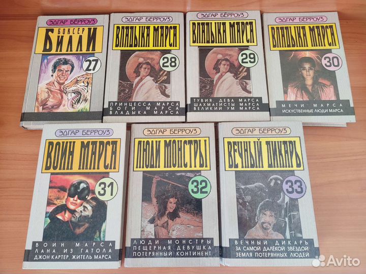 Эдгар Берроуз Полное собр.соч. 33 тома Тарзан и др