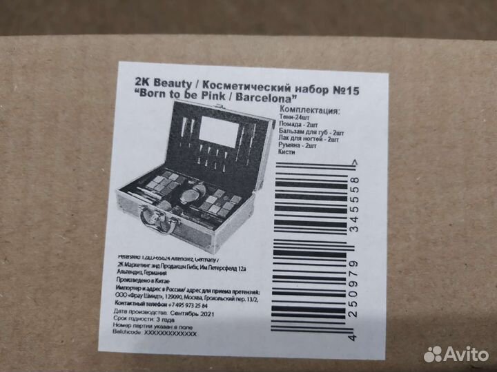 2K Beauty Подарочный Косметический набор №15