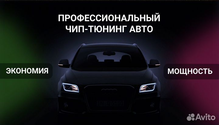 Чип-тюнинг любых марок автомобилей