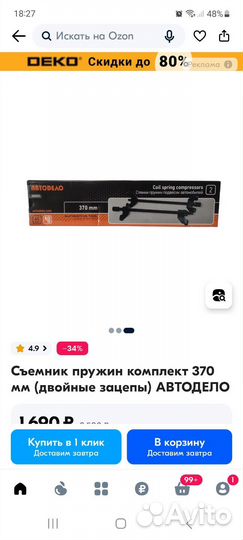 Стяжка для пружин механическая