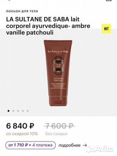 La sultane de saba лосьон для тела