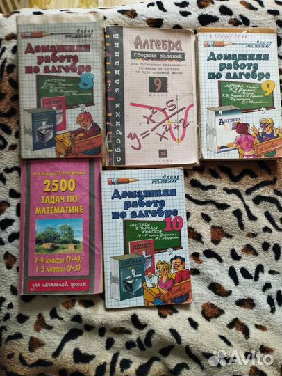 Учебники математика, алгебра. домашние работы