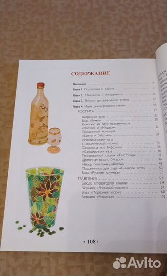 Книга Декорирование стекла, декупаж