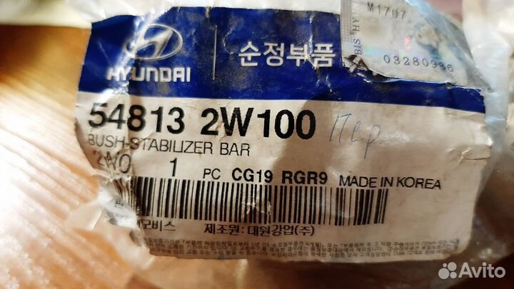 Втулки стабилизатора