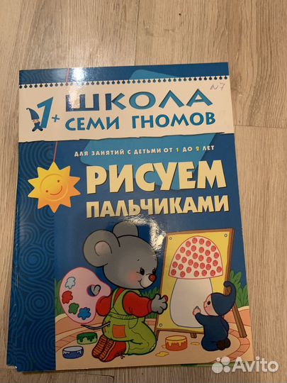 Развивающие книги школа 7 гномов