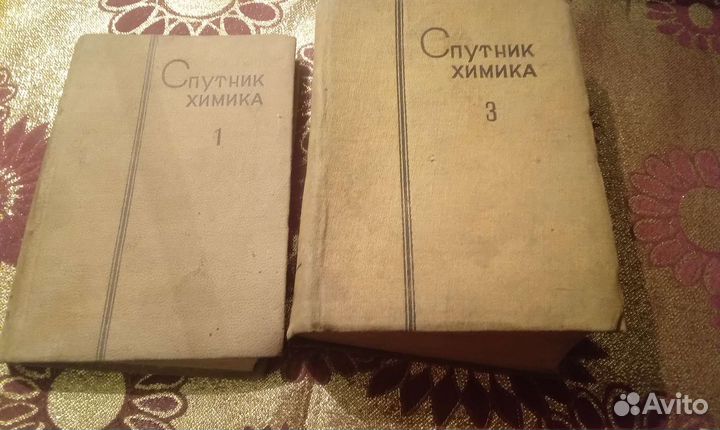 Спутник химика 1934г издания