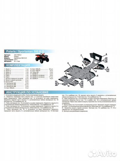 Защита днища на квадроцикл Polaris Touring 500 H.O