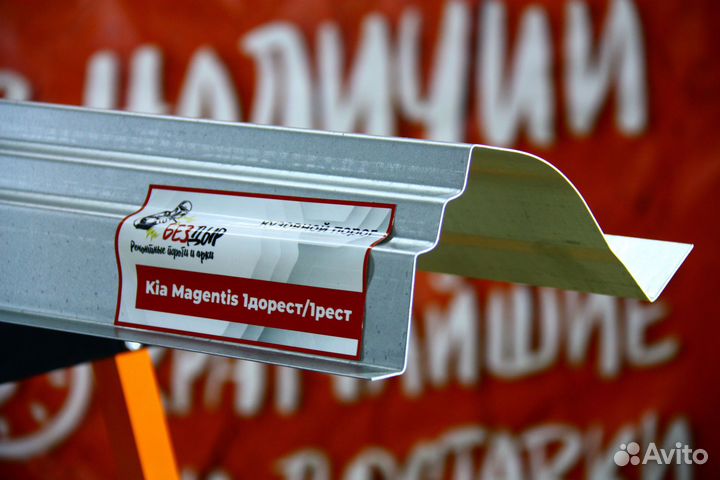 Ремонтный порог Kia Magentis 1