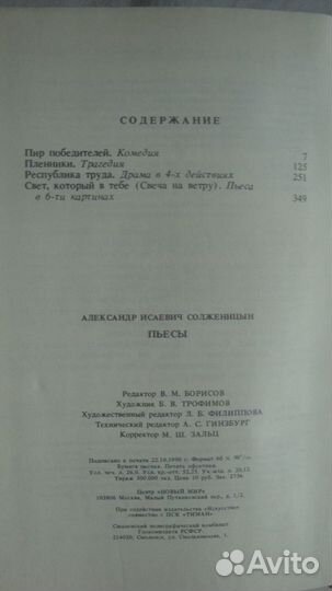 Александр Солженицын. Пьесы