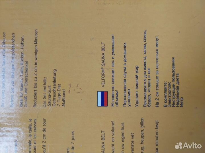 Пояс для похудения