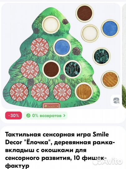 Тактильная елочка Smile decor