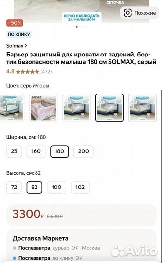 Защитный барьер на кровать solmax