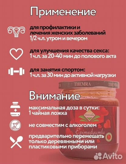 Эпимедиумная паста для возбуждения