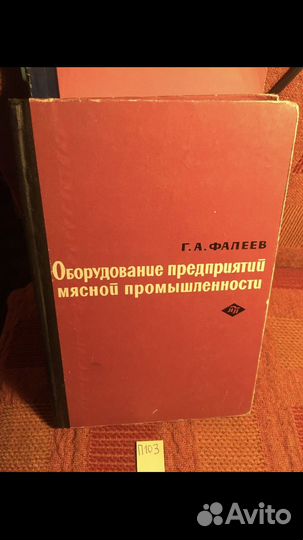 Оборудование предприятий мясной промышленности