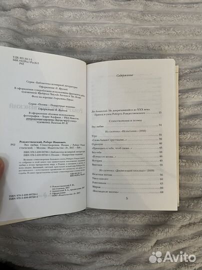 Сборник Роберта Рождественского