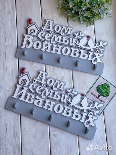 Ключница с фамилией из дерева