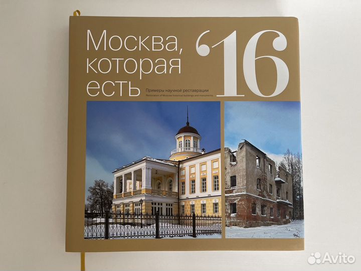 Подарочная книга-альбом о Москве