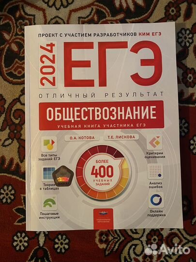 Пособие для ЕГЭ по обществознанию