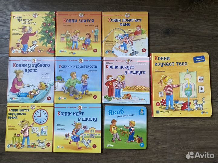 Детские книги Поляндрия, Конни