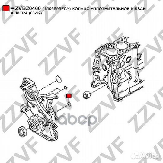 Кольцо уплотнительное zvbz0460 zzvf