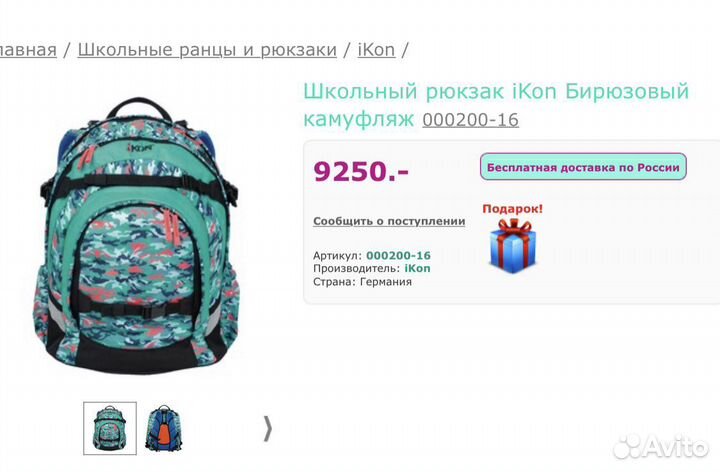 Рюкзак для подросткa ikon