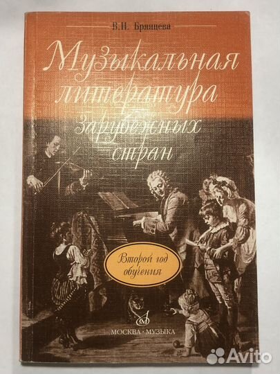 Учебник по музыкальной литературе