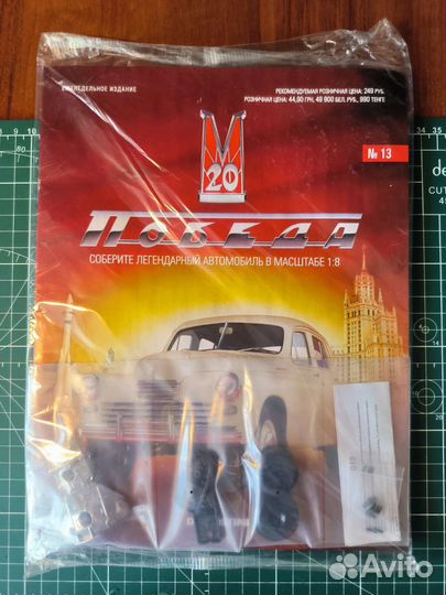 Номер 13 газ М-20 Победа