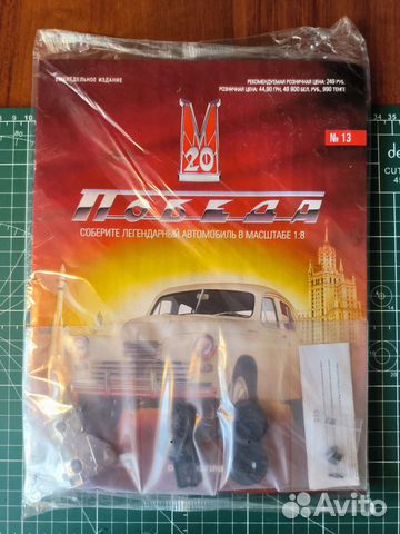 Номер 13 газ М-20 Победа